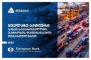 EBRD-მა თიბისი საქართველოში ყველაზე აქტიურ ბანკად დაასახელა