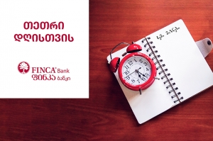დაზოგვის მსოფლიო დღე ფინკა ბანკში - დაიწყე დაზოგვა #თეთრიდღისთვის