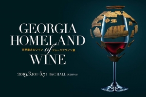 ტოკიოში გამოფენა „საქართველო – ღვინის სამშობლო“ გაიხსნება